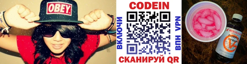 купить закладку Горбатов мега вход Codein напиток Lean (лин)